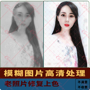 AI老照片修复模糊图片变清晰处理照片转线稿AI定制作图手工代画
