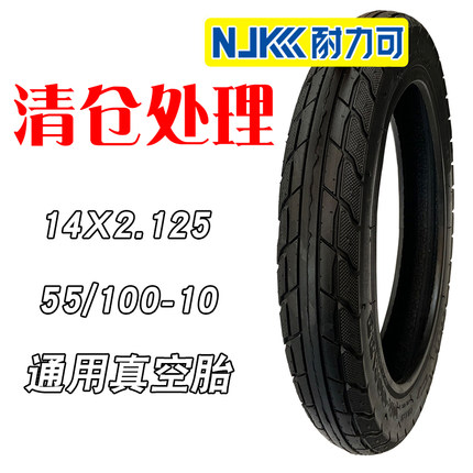 耐力可加厚小电动车胎电瓶车外胎14X2.125前后真空胎55/100-10