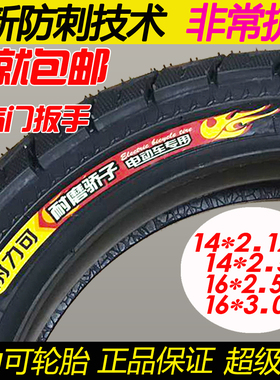 耐力可电动车轮胎内胎外胎14X16X2.125/16X2.5/16X3.0耐磨电瓶车