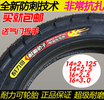 耐力可电动车轮胎内胎外胎14X16X2.125/16X2.5/16X3.0耐磨电瓶车