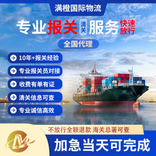 满橙上海清关代理dhl公司专业清关报关北京广州UPS捞包EMS清关