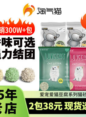 联名爱宠爱猫绿茶豆腐猫砂