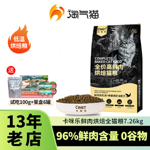 冻干无谷猫粮卡咪乐幼猫