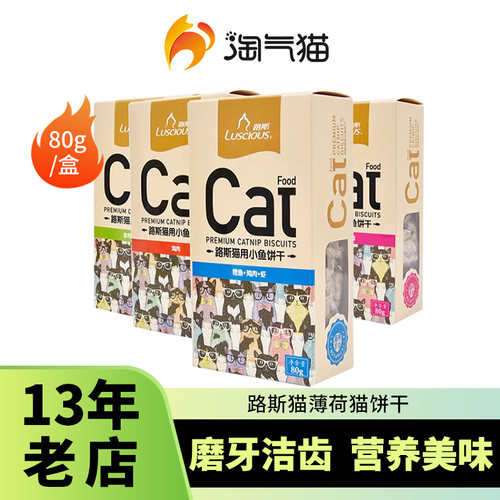 金枪鱼去毛球助消化猫薄荷