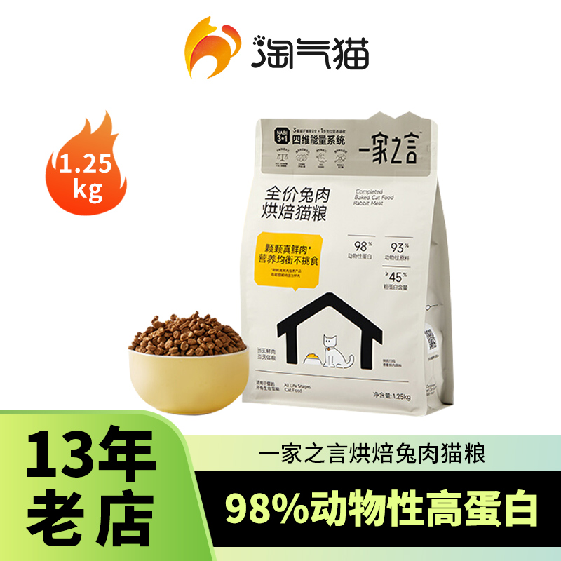 一家之言全价猫粮高蛋白兔肉鸡肉