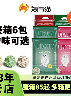 淘气猫-lovecat猫砂爱宠爱猫绿茶豆腐猫砂6包包邮除臭N1豆腐猫砂