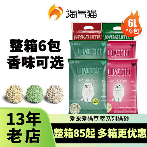 lovecat豆腐猫砂爱宠爱猫除臭