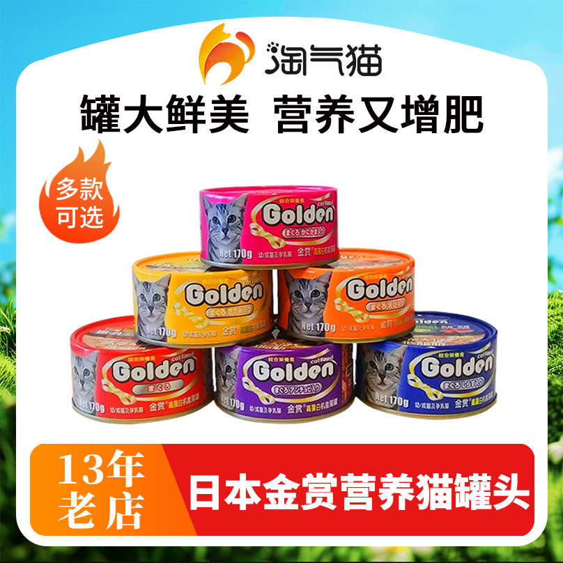 淘气猫-日本金赏猫罐头170g6罐12罐24罐湿粮猫罐  猫零食包邮
