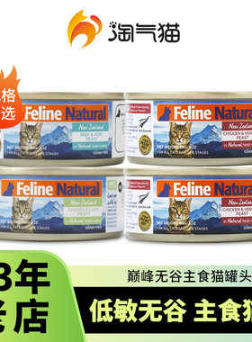 新西兰羊肉湿粮主食猫罐头