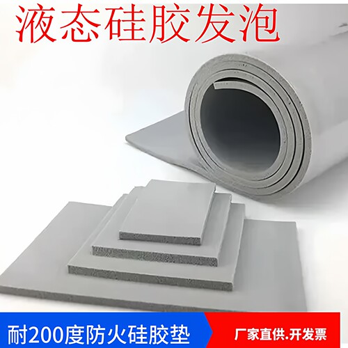 灰色液态HT800光面硅胶泡棉硅胶发泡板阻燃绝缘新能源电池密封垫