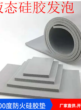 灰色液态HT800光面硅胶泡棉硅胶发泡板阻燃绝缘新能源电池密封垫