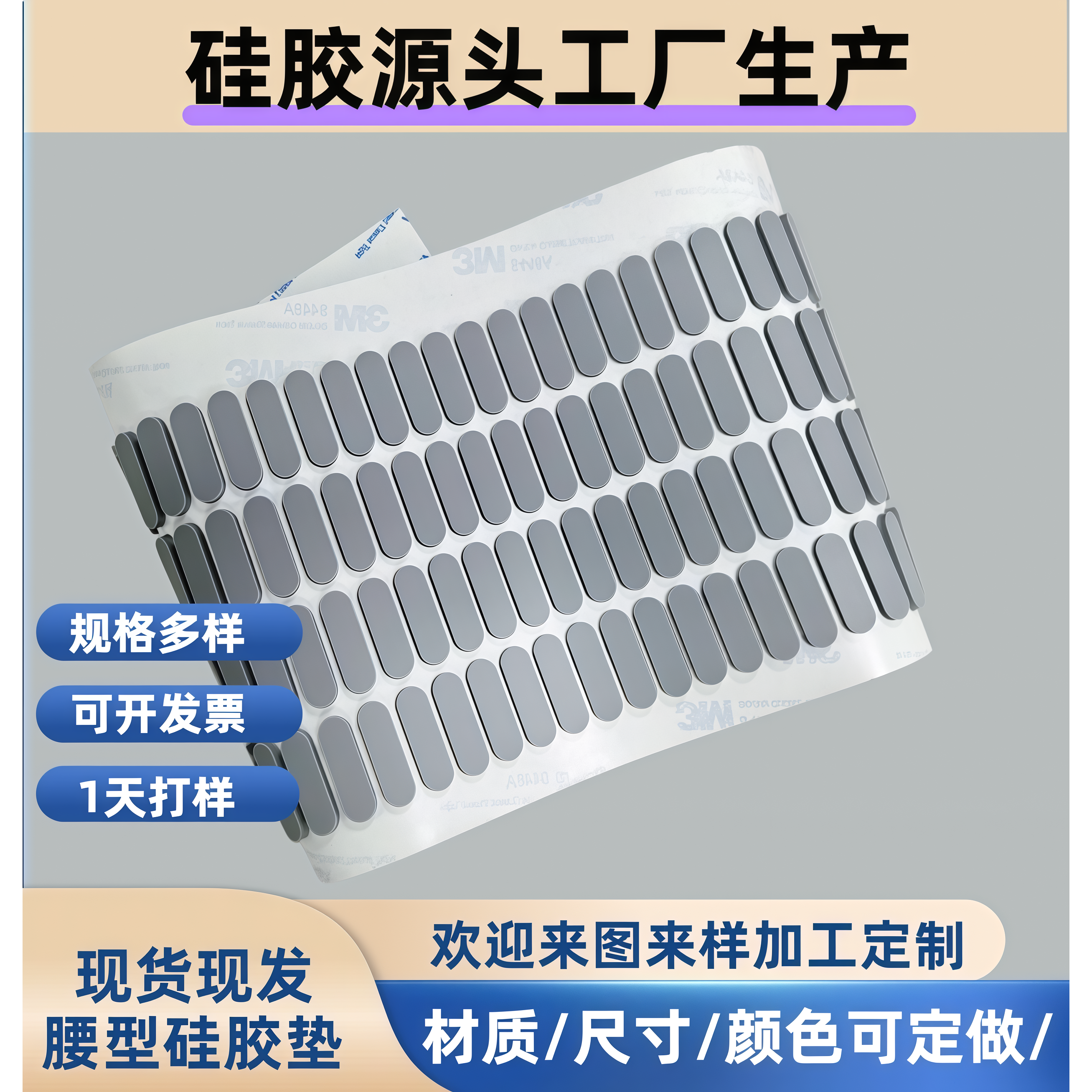 灰色磨砂硅胶垫片笔记本小家电家具底部条形硅胶防滑贴自粘背胶