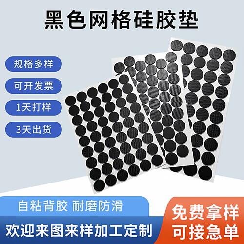 东莞黑色网格纹硅橡胶自粘密封圈