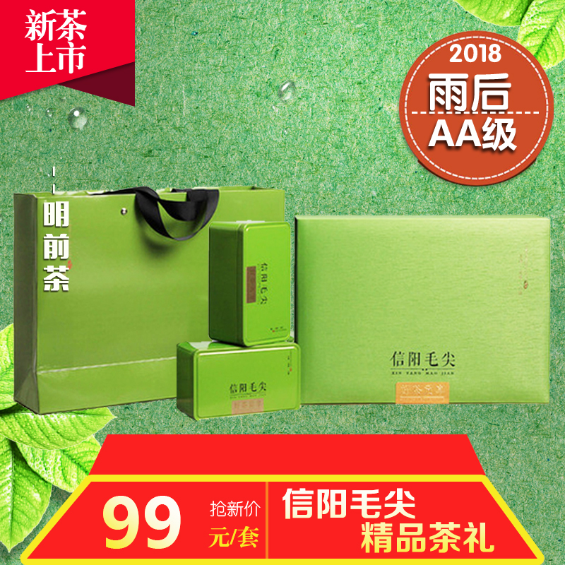 信阳毛尖礼盒装2020特级嫩芽雨后