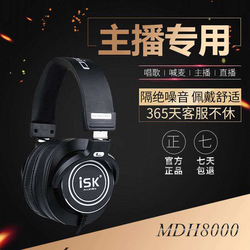 ISK MDH8000头戴式监听耳机电吉他音箱练习耳机架子鼓DJ专用耳机