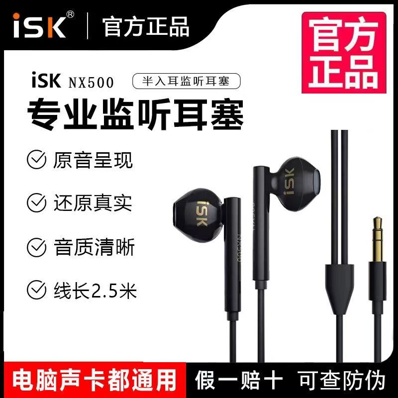 ISK nx500声卡直播监听耳机主播专用加长线唱歌立体声有线高清