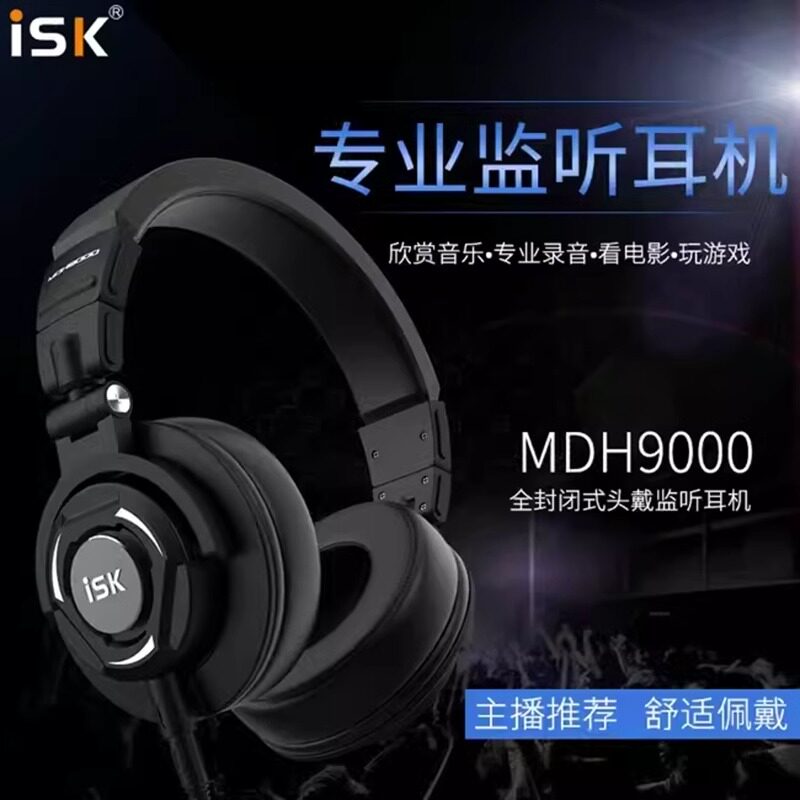 ISK MDH9000监听头戴耳机6.5打碟机电台电吉他游戏专业监听耳机