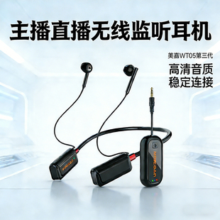 MECAN美嘉WT05无线监听耳机抖音主播声卡直播带货无线耳返耳塞2.4