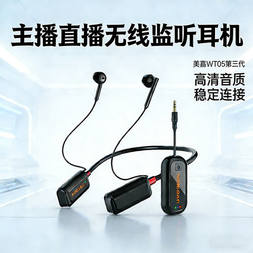 网红在用的声卡直播无线监听耳机