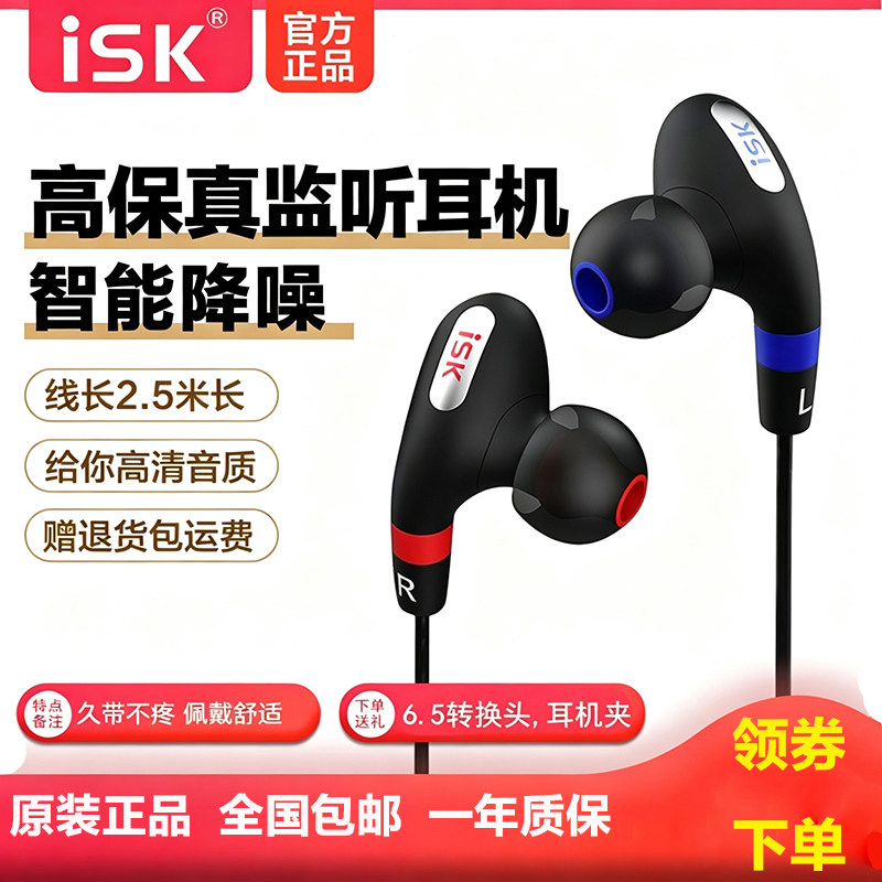 ISK sem9入耳式直播录音有线监听耳机手机K歌主播DJ声卡音乐耳塞