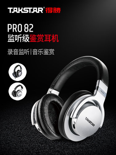 得胜大品牌高端监听耳机