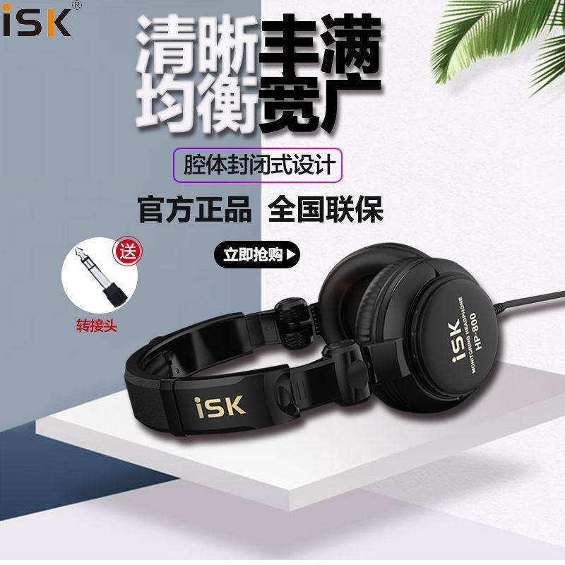 ISK HP-800专业6.5头戴式监听耳机DJ打碟机调音台录音棚专用耳麦