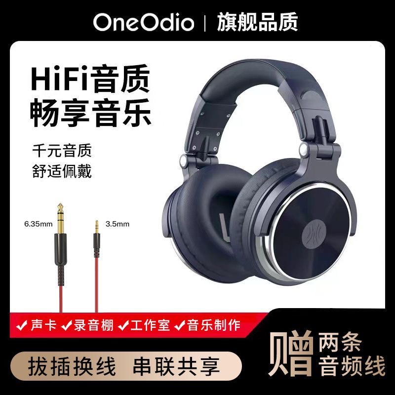 OneOdio Pro10有线专业头戴式监听耳机6.5打碟机DJ声卡直播耳麦