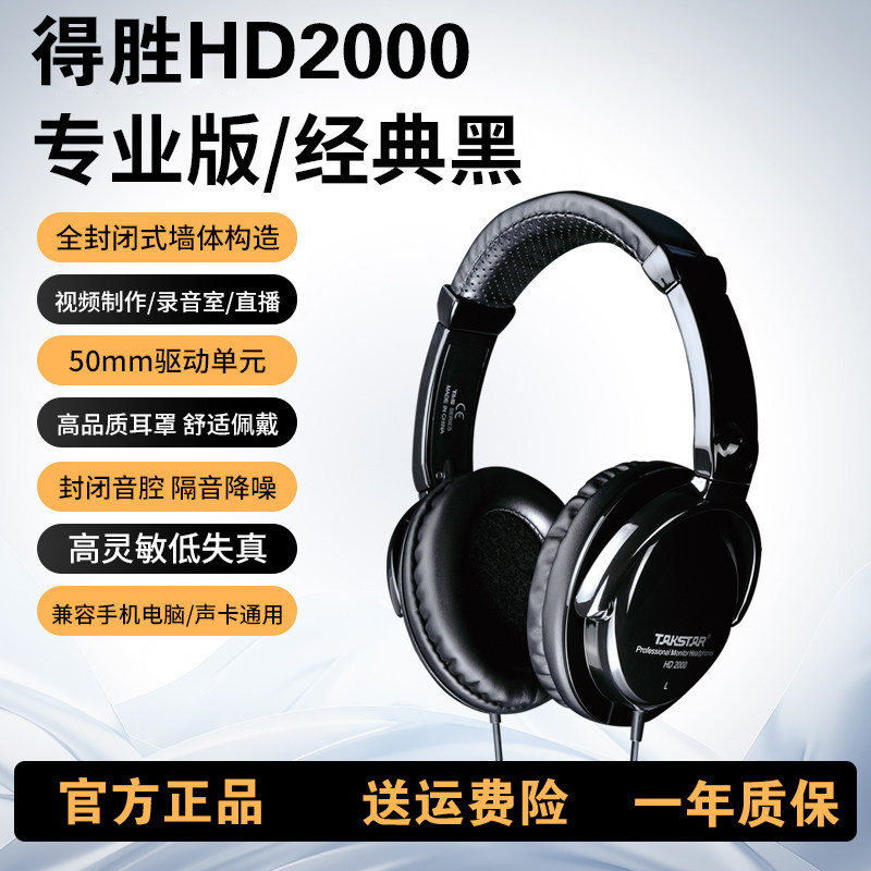 Takstar/得胜 HD2000头戴监听耳机主播声卡直播6.5调音台DJ电钢琴