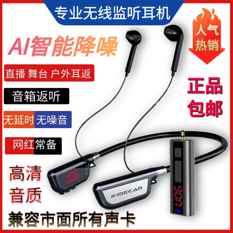 网红在用的声卡直播无线监听耳机