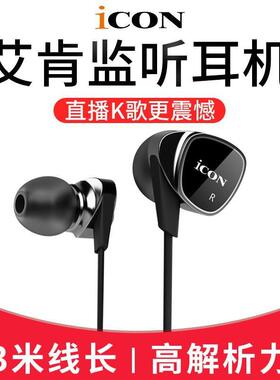 艾肯 Element声卡直播监听耳机主播专用入耳式3米有线唱歌加长线