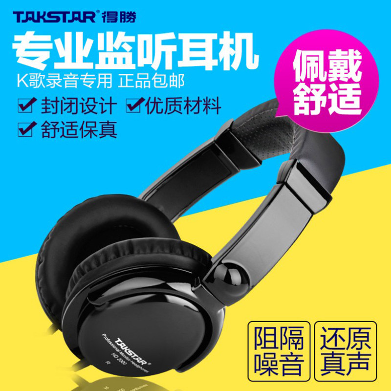 Takstar/得胜 HD2000专业头戴式监听耳机6.5头录音棚DJ电钢琴专用