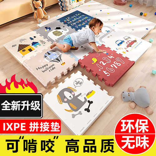 IXPE宝宝拼接加厚无味防摔爬爬垫