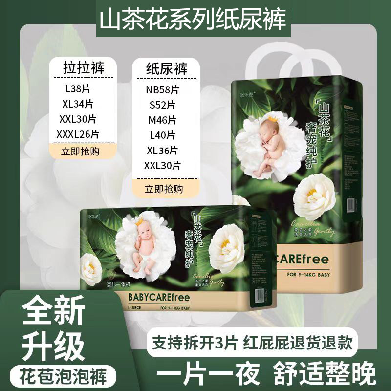 山茶花纸尿裤拉拉裤花苞裤