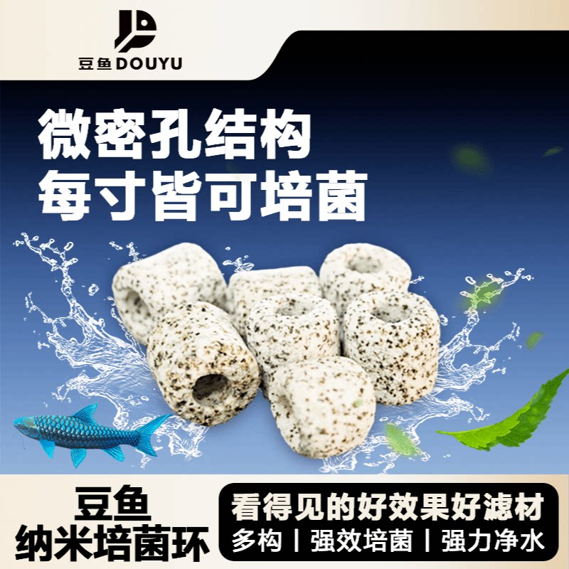 豆鱼高端鱼缸专用净化水质鱼池过滤材料网袋纳米高效培硝化细菌环