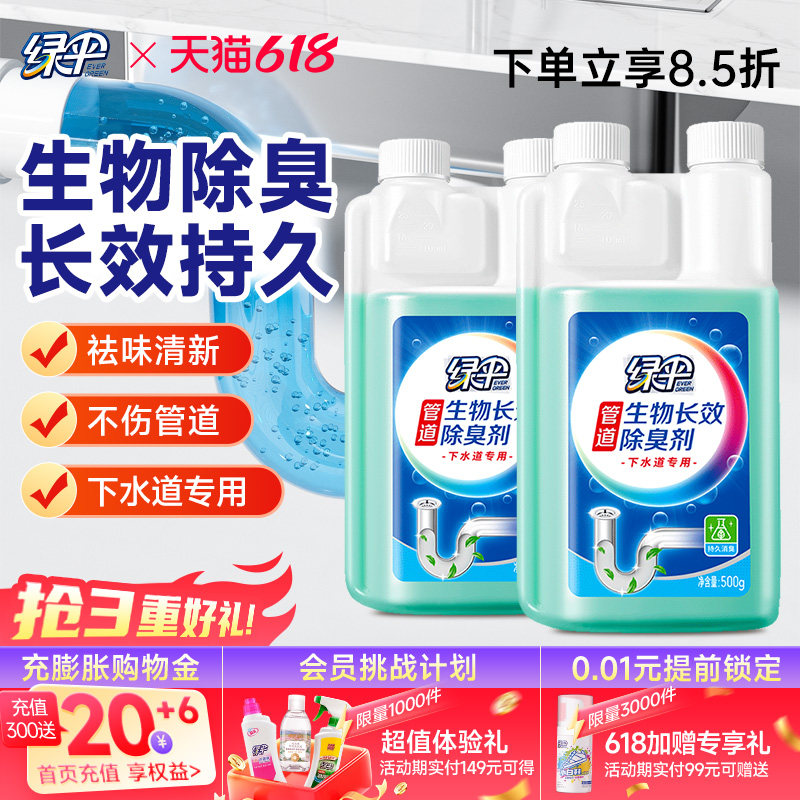 绿伞管道除臭剂下水道反味卫生间马桶除臭除异味厕所厨房通管道