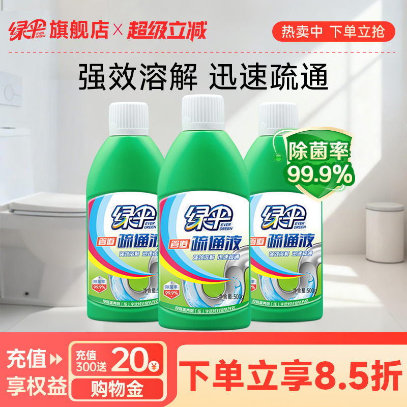 绿伞下水道管道疏通剂500g*3瓶