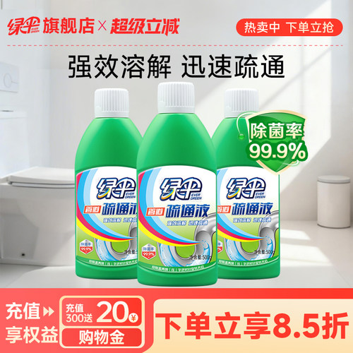 绿伞下水道管道疏通剂500g*3瓶