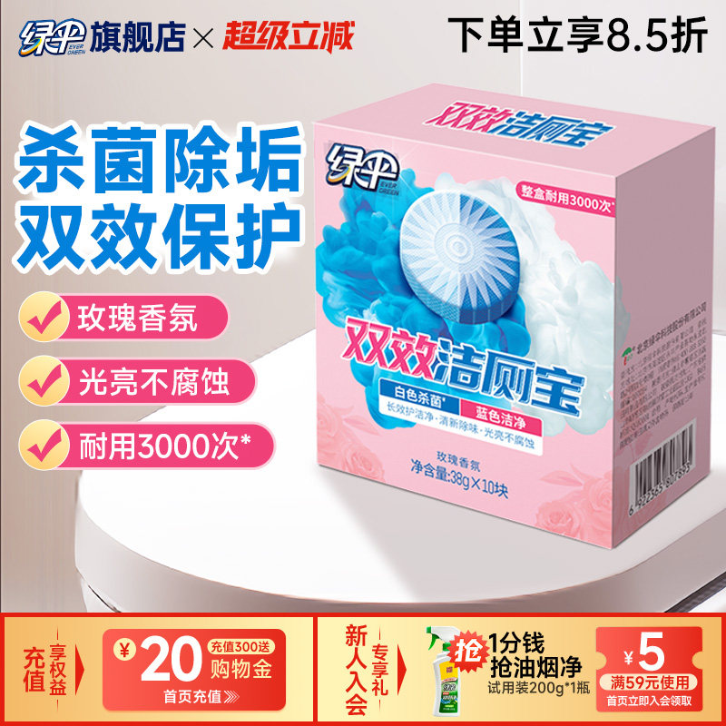 绿伞10块*1盒杀菌除垢图片