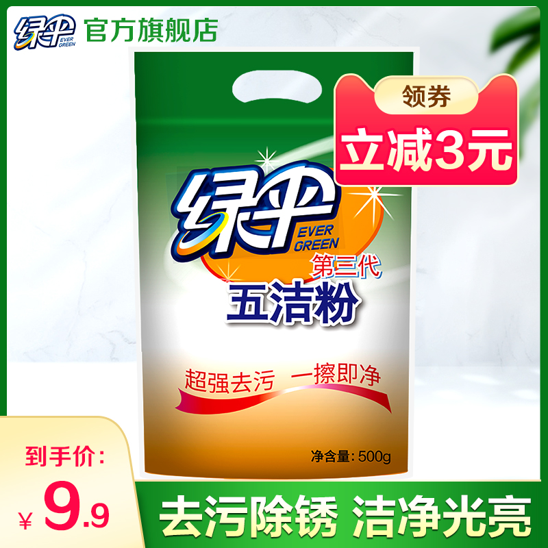 绿伞五洁粉500g家用去污粉厨房不锈钢锅去污抛光瓷砖除污渍清洗剂 洗护清洁剂/卫生巾/纸/香薰 多用途清洁剂 原图主图