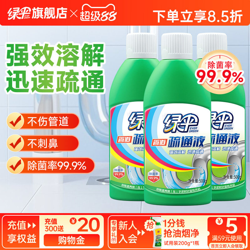 绿伞下水道管道疏通剂500g*3瓶图片