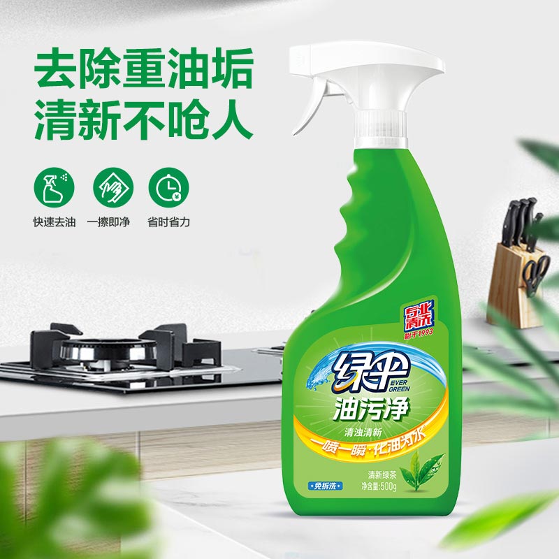 绿伞油污净厨房重油污清洁剂