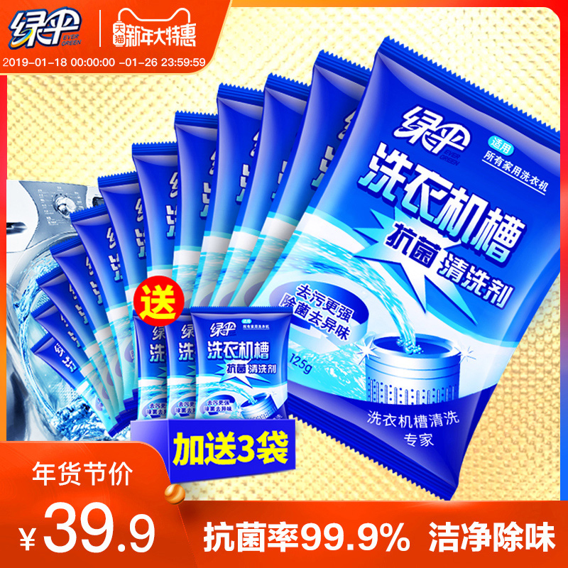 绿伞滚筒洗衣机清洗剂非杀菌消毒除垢家用全自动洗衣机槽的清洁剂