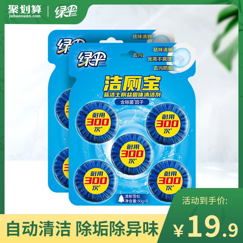 绿伞蓝泡泡洁厕灵10块马桶清洁剂