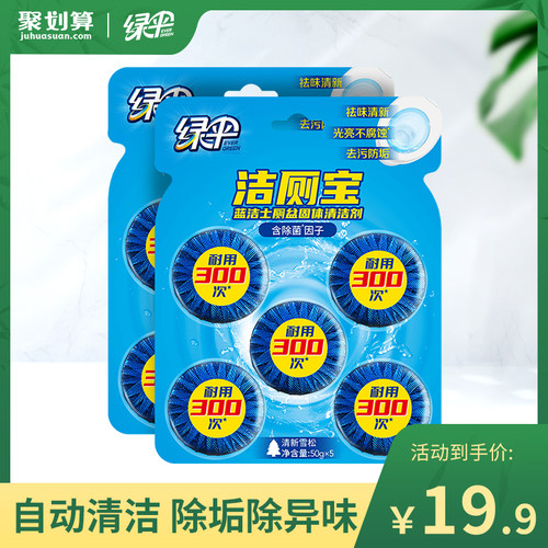 绿伞蓝泡泡洁厕灵10块马桶清洁剂