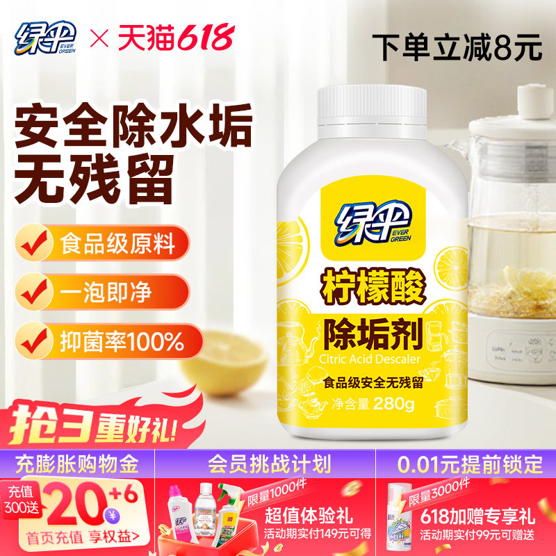 绿伞柠檬酸除垢剂280g家用热水器电水壶食品级原料除水垢清洁剂