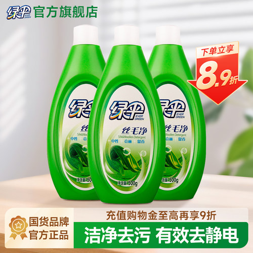 绿伞丝毛净500g*3瓶洁净去污