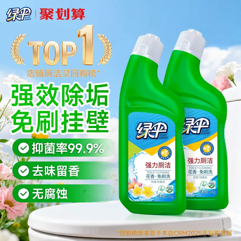 绿伞厕液除臭除菌强力马桶清洁剂图片