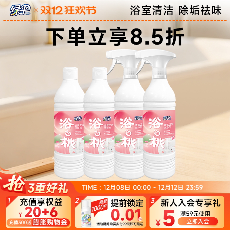 绿伞香氛卫浴洁净剂500g*4瓶