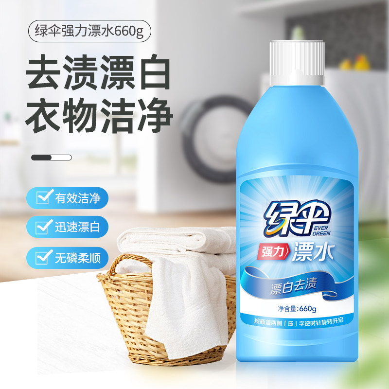 绿伞漂白剂白色衣物去渍去黄增白 无磷不伤衣去异味3瓶白衣还原剂