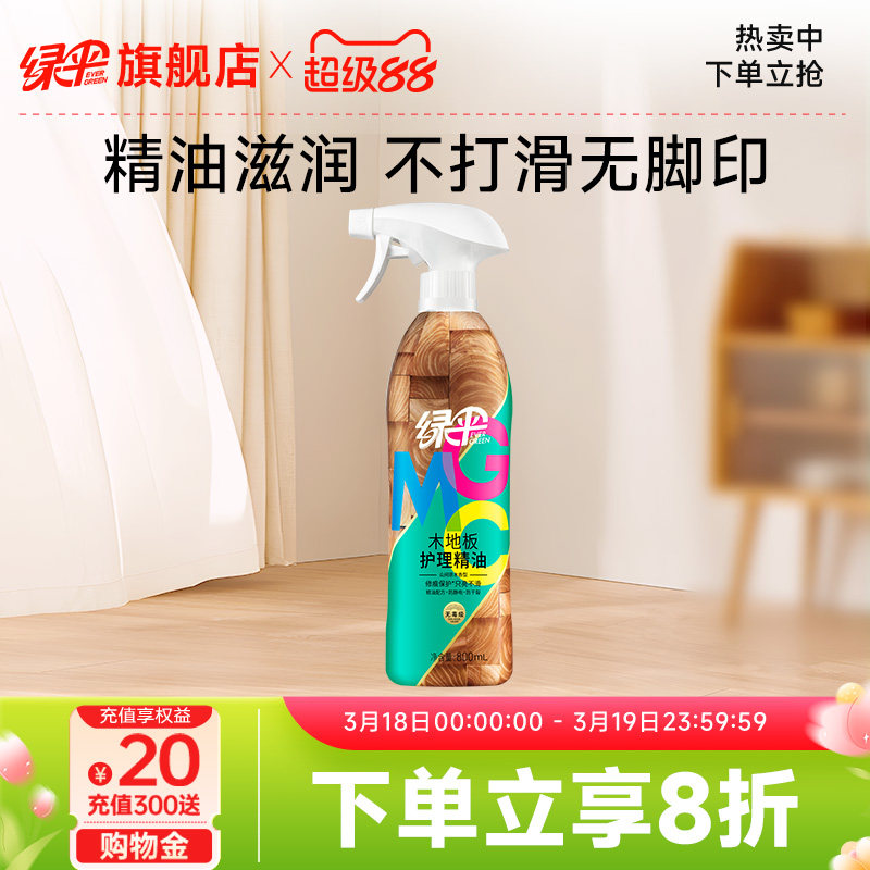 绿伞GMC木地板护理精油800ml复合实木地板蜡防滑光亮保养蜡液体蜡